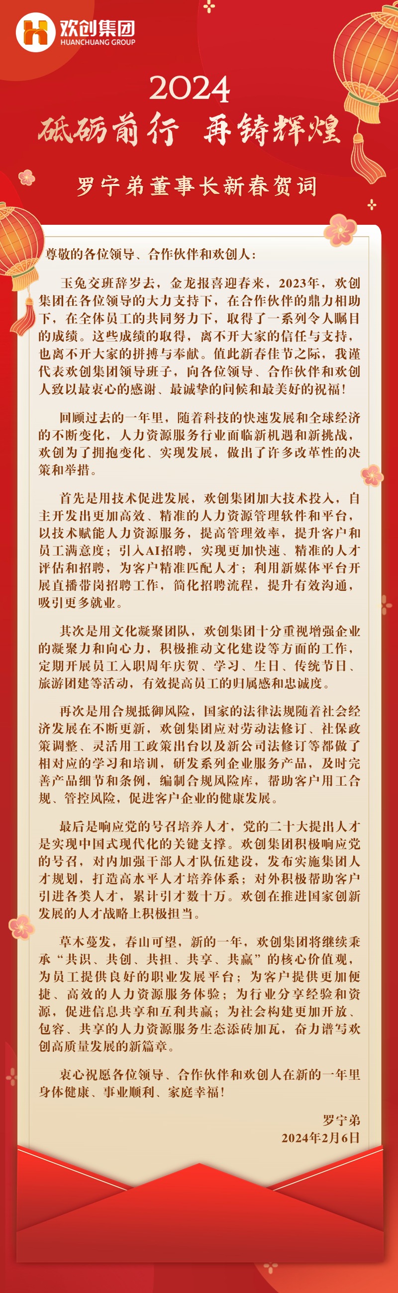 龙年春节新年祝福贺卡长图海报.jpg